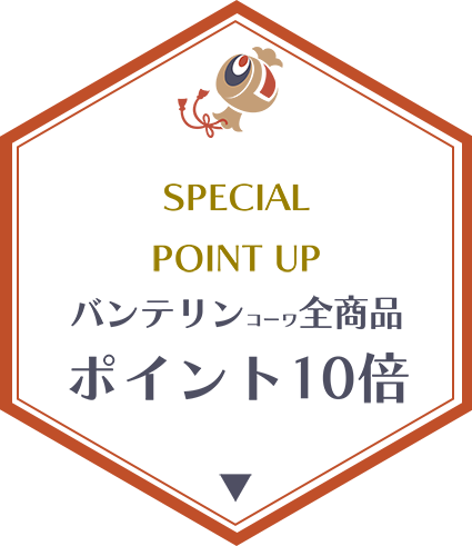 SPECIAL POINT UP バンテリンコーワ全商品ポイント10倍