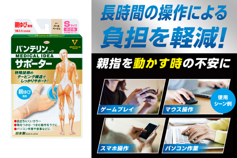 バンテリンコーワサポーター 親ゆび専用【一般医療機器】