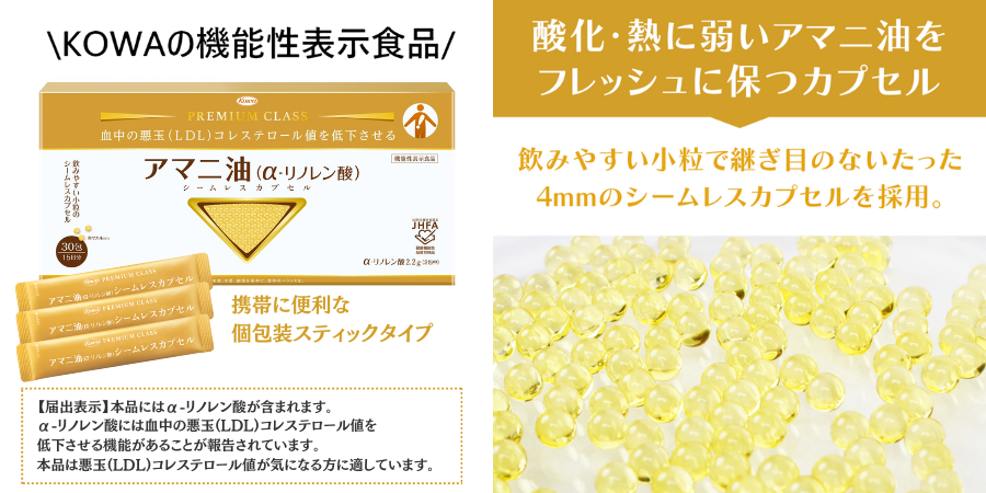 アマニ油（α-リノレン酸）シームレスカプセル