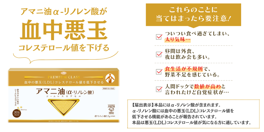 アマニ油（α-リノレン酸）シームレスカプセル