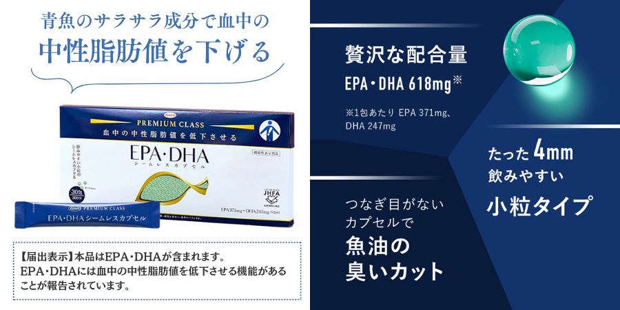 EPA・DHA シームレスカプセル