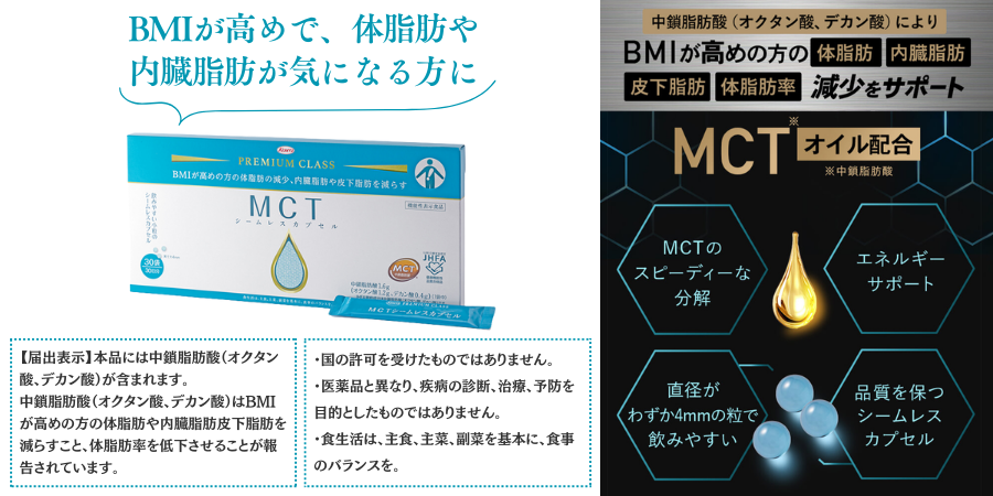 MCTシームレスカプセル