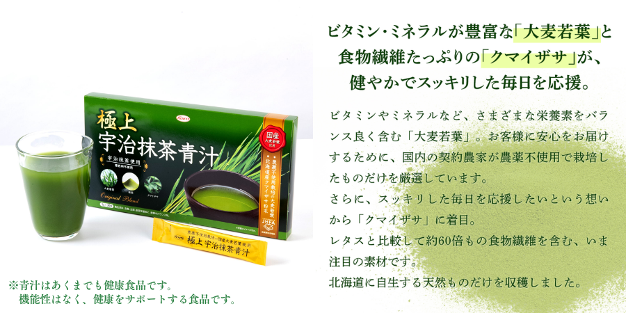極上 宇治抹茶青汁