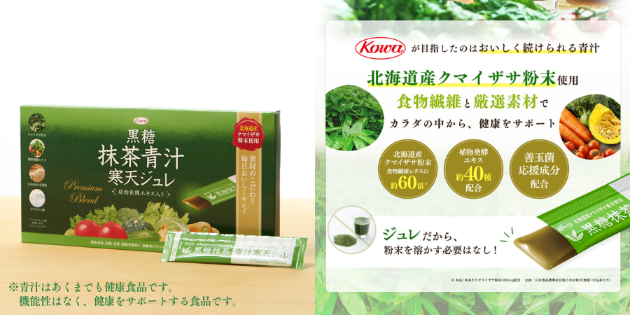 「黒糖 抹茶青汁 寒天ジュレ」