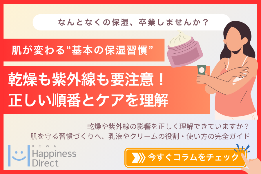 保湿・アノン集