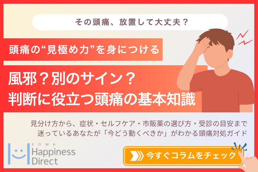 頭痛・コルゲン集