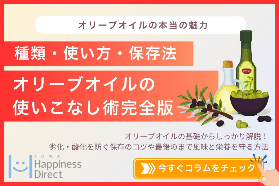 オリーブオイル集