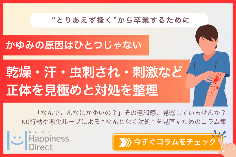 あせも・虫刺され集