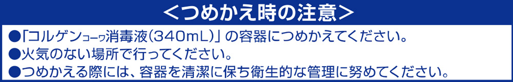 詰替容器と一緒