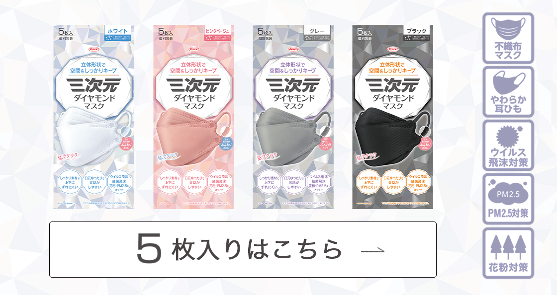 三次元ダイヤモンドマスク20枚入りはこちら