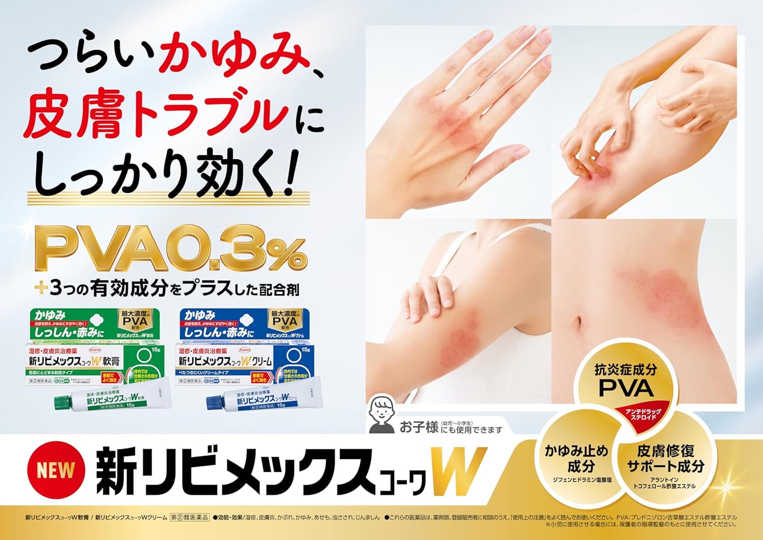 新リビメックスコーワW