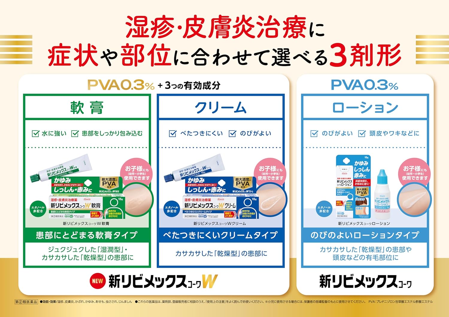 新リビメックスコーワW