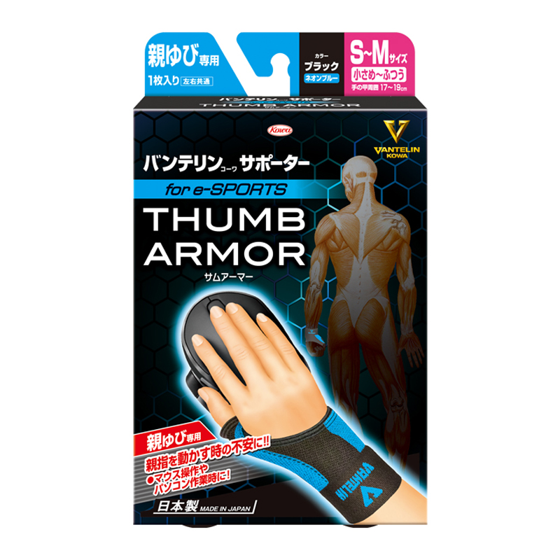 バンテリンコーワサポーター 親ゆび専用 for e-SPORTS ブラック×ネオンブルー