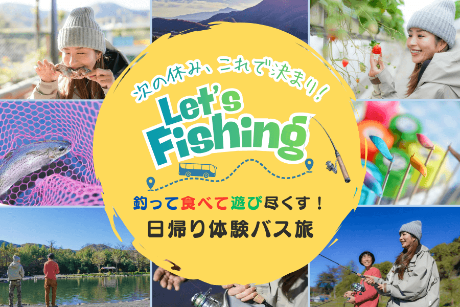 群馬での釣り体験