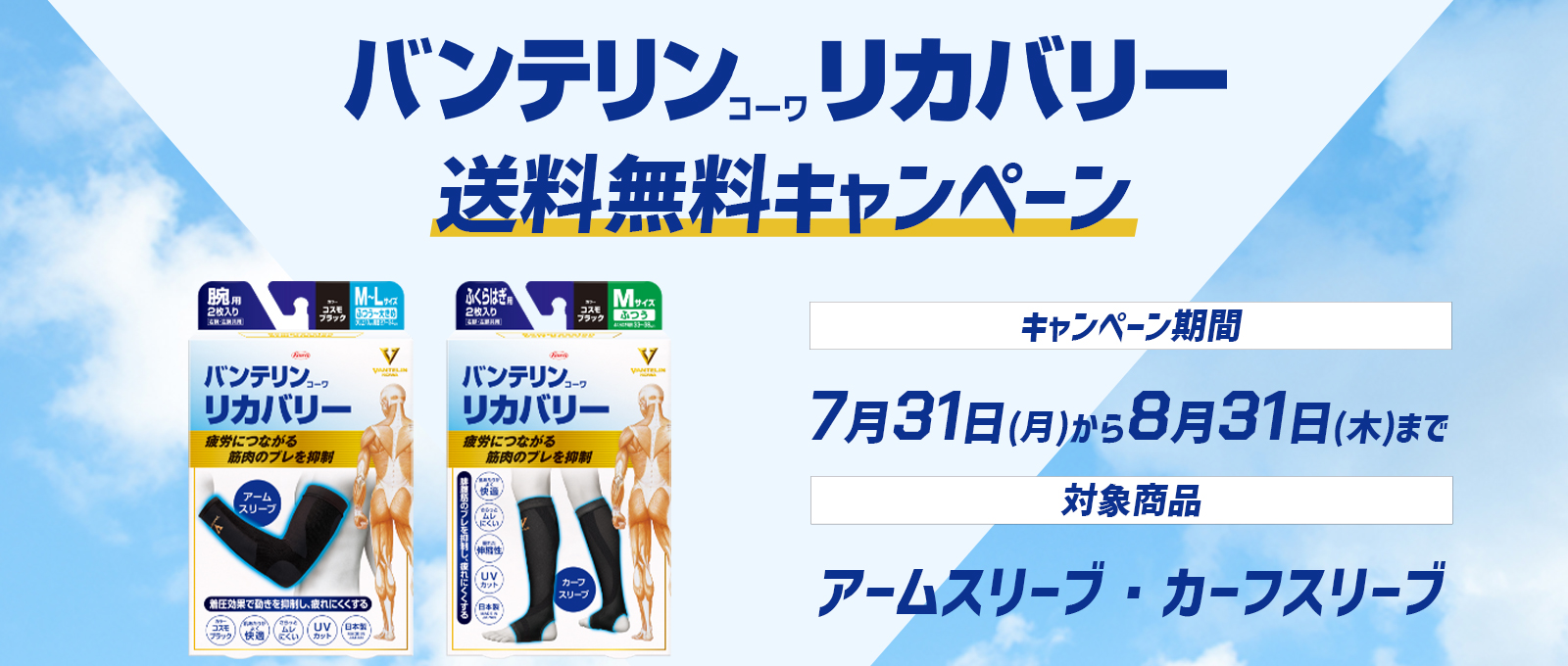 2308cpバンテリンリカバリー