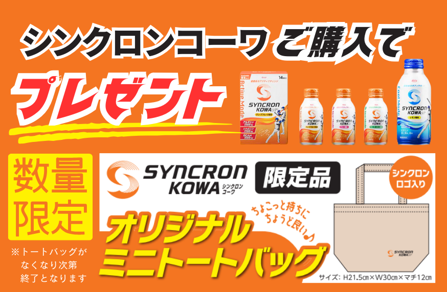 【大谷翔平選手共同開発】シンクロンコーワアクティブモード顆粒90本 シンクロンコーワ アクティブモード（グレープフルーツ風味