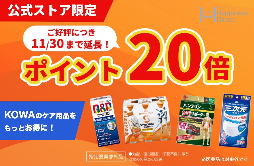 KOWA商品ポイント20倍キャンペーンのメインビジュアル