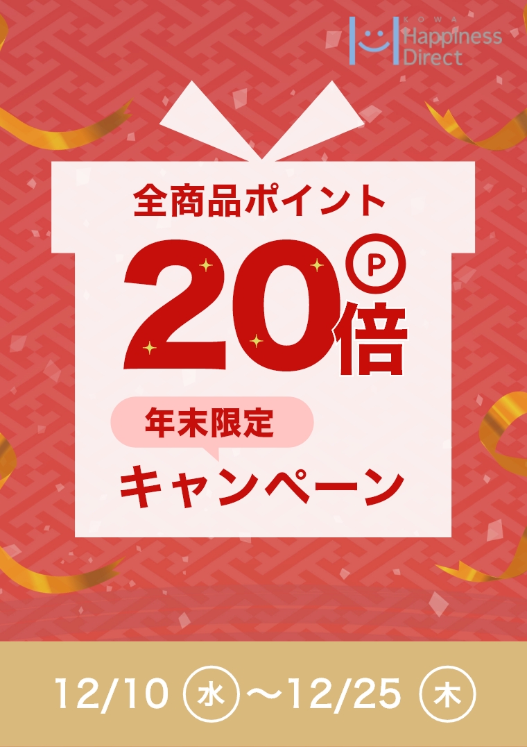 全商品ポイント20倍