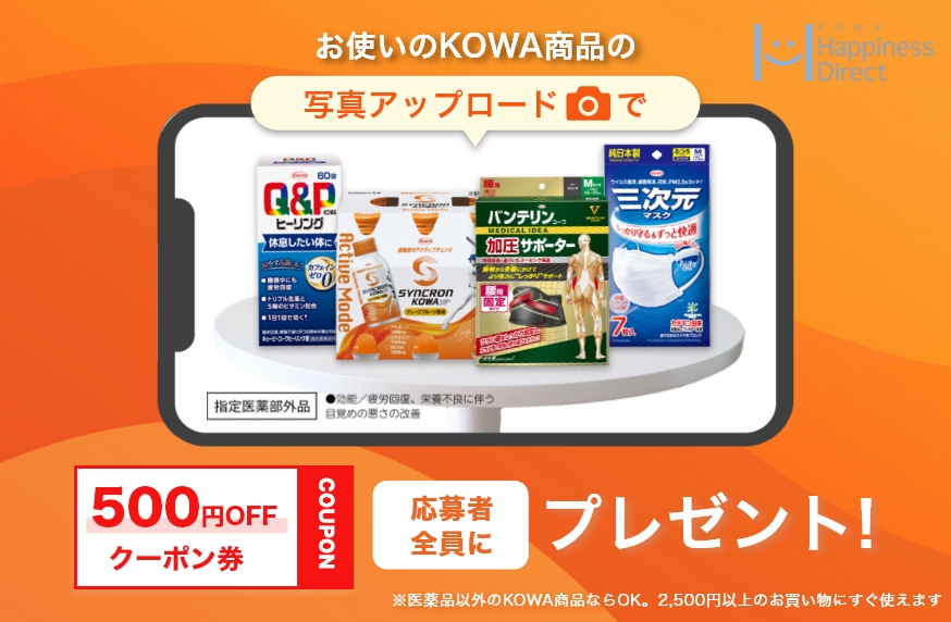 KOWA商品写真アップロードで500円OFFクーポンプレゼント