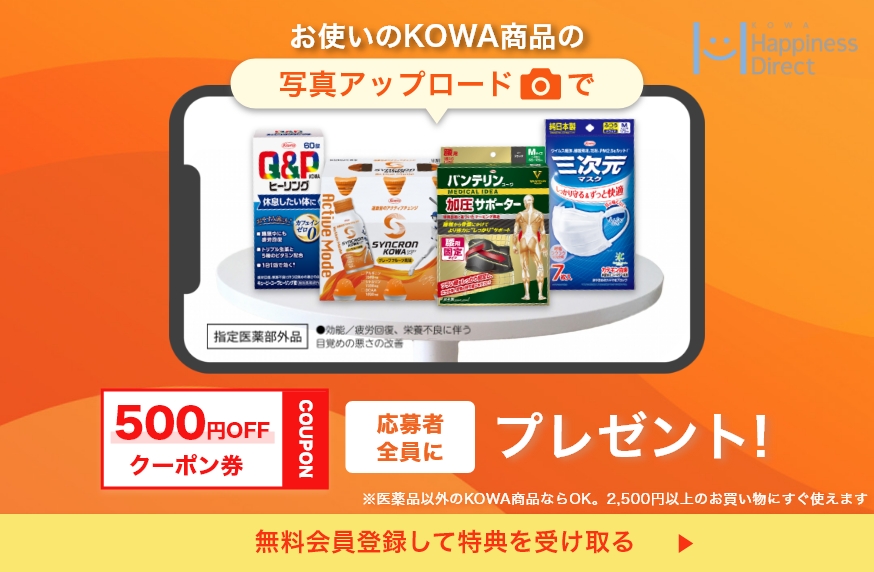 KOWA商品写真登録キャンペーン