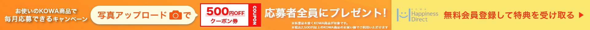 KOWA商品写真登録キャンペーン