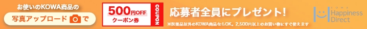 KOWA商品写真登録キャンペーン