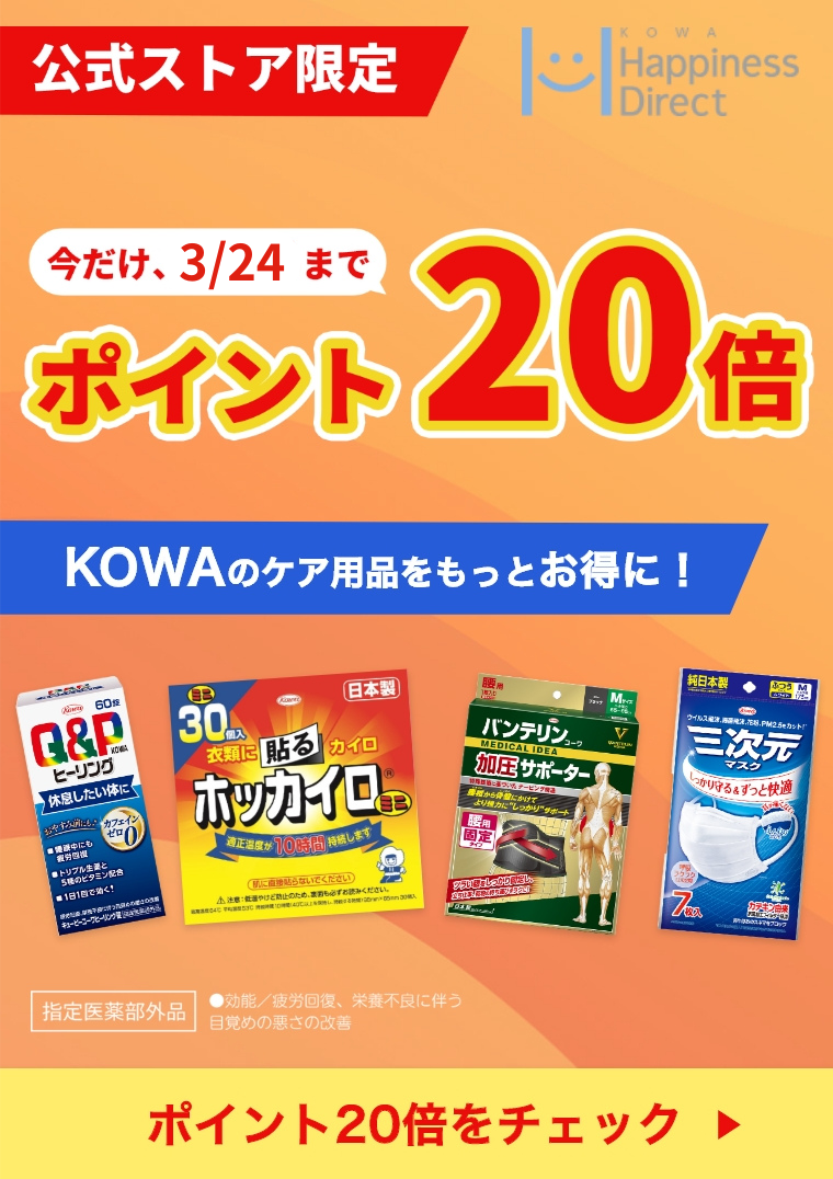 KOWA商品ポイント20倍