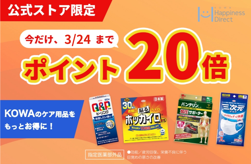 KOWA商品ポイント20倍キャンペーンのメインビジュアル