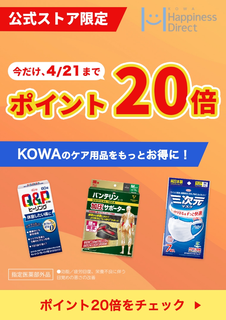KOWA商品ポイント20倍