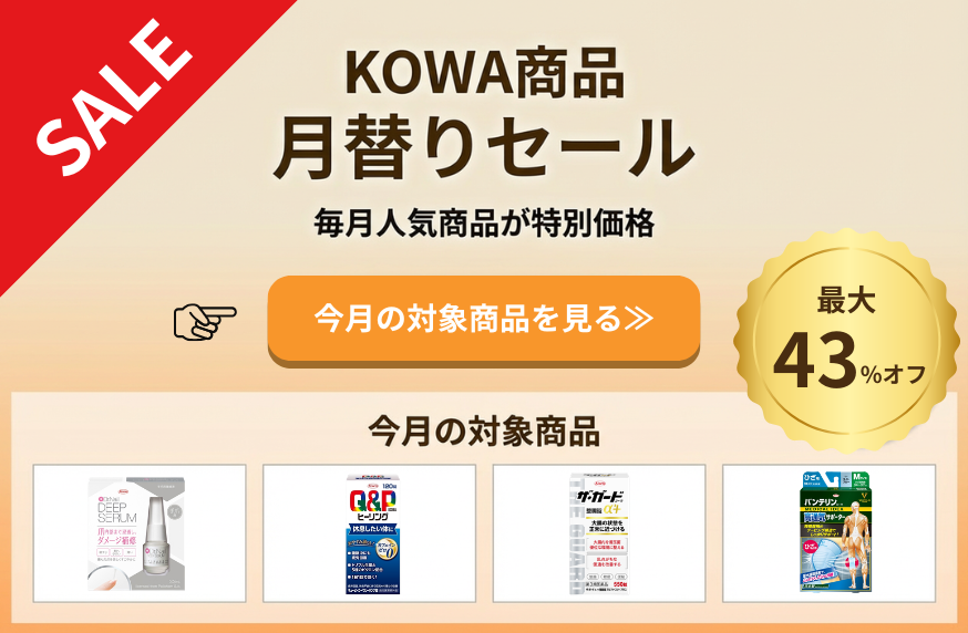 KOWA商品セール