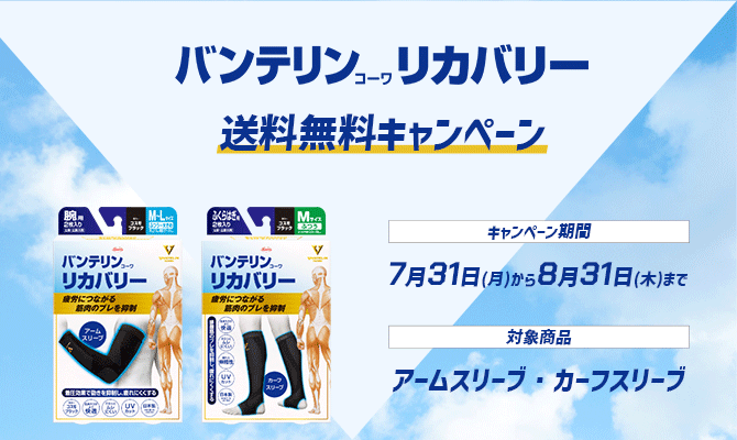 2308cpバンテリンリカバリー