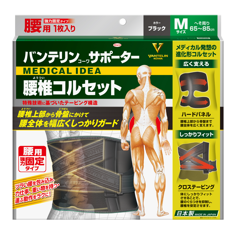 腰椎コルセット