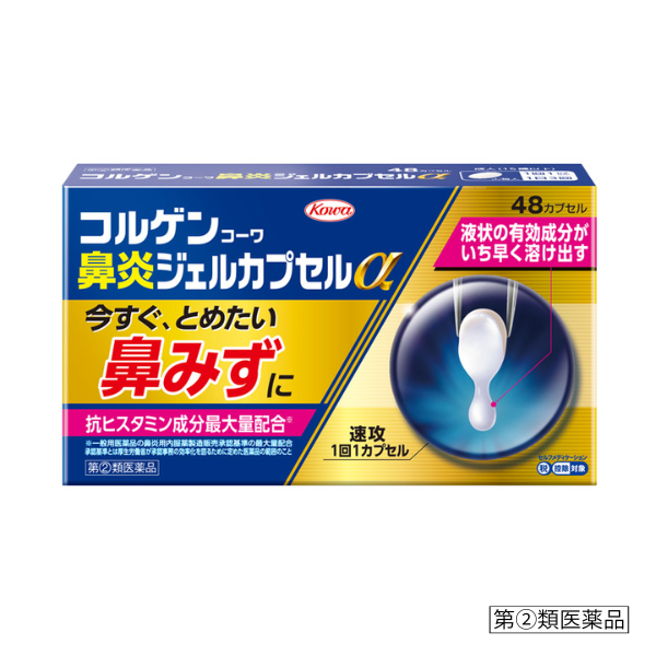 コルゲンコーワ鼻炎ジェルカプセルα 48カプセル 【指定第2類医薬品】 48カプセル