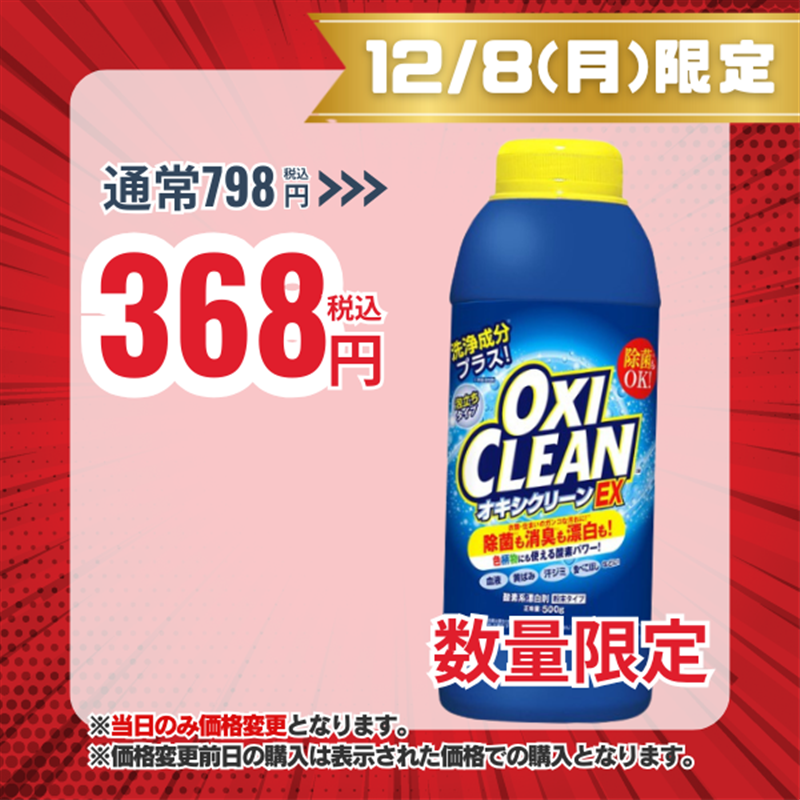 オキシクリーン EX 500g 500g