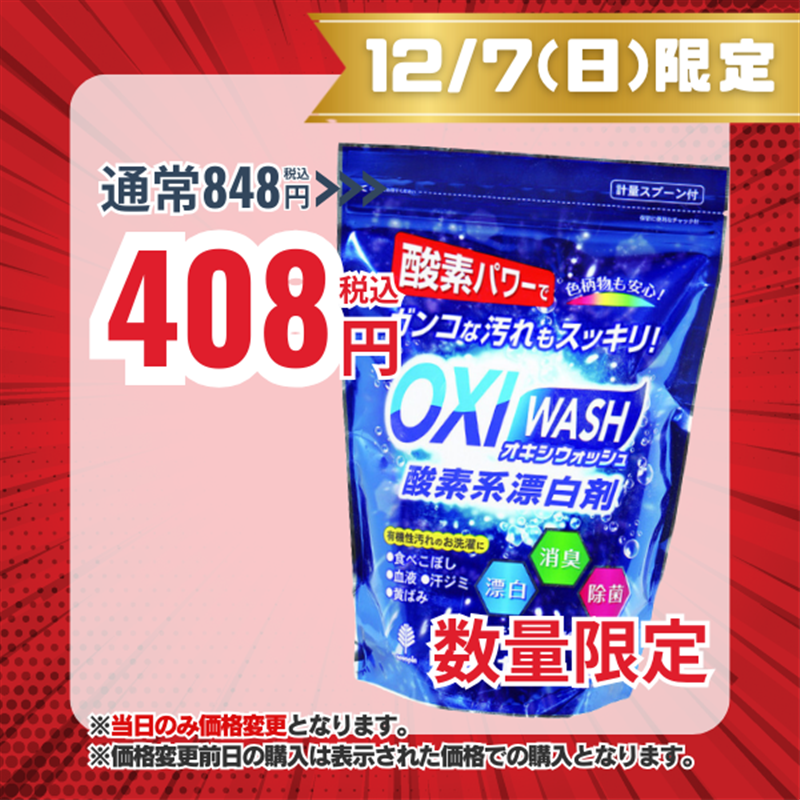 紀陽除虫菊 オキシウォッシュ 酸素系漂白剤 1kg 1kg