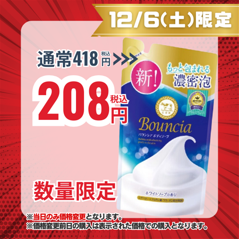 牛乳石鹸 バウンシア ボディソープ ホワイトソープの香り 詰替用 360mL 360mL