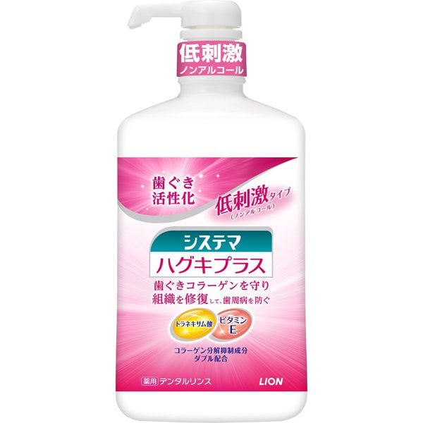 ライオン LION システマ ハグキプラス デンタルリンス 低刺激ノンアルコールタイプ 900mL [液体歯磨き]【医薬部外品】 900ml