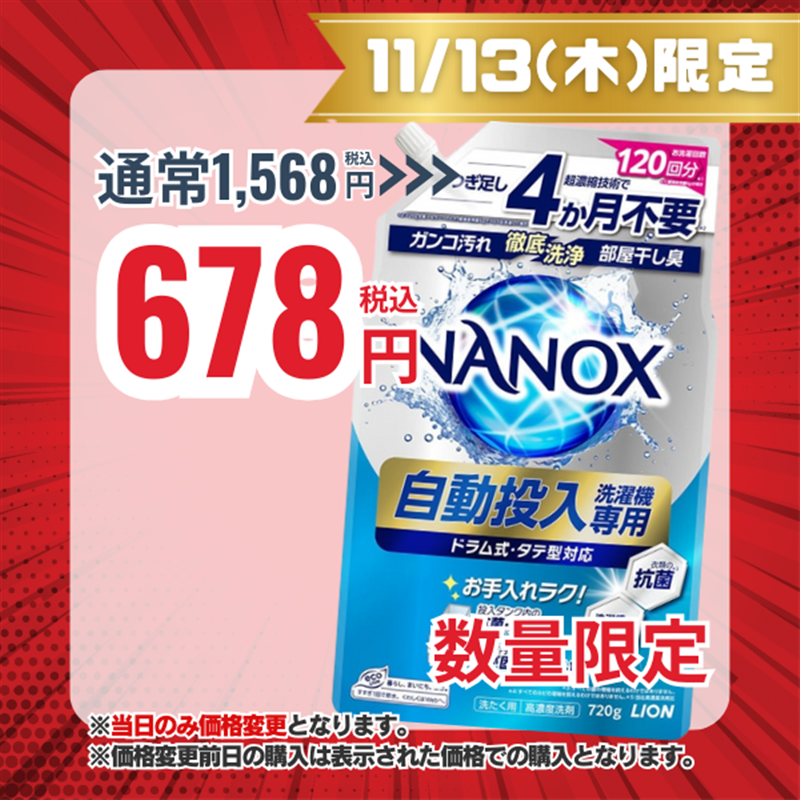 ライオン LION NANOX ナノックス 自動投入洗濯機専用 720g[洗濯用液体洗剤] 720g