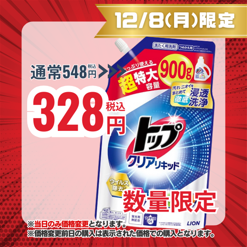 ライオン LION トップ クリアリキッド つめかえ用 900g[洗濯用液体洗剤] 900g
