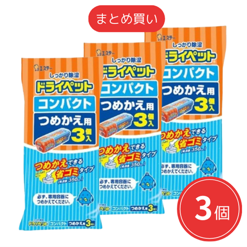 【まとめ買い】エステー ドライペット コンパクト つめかえ用 3個入 x3個セット