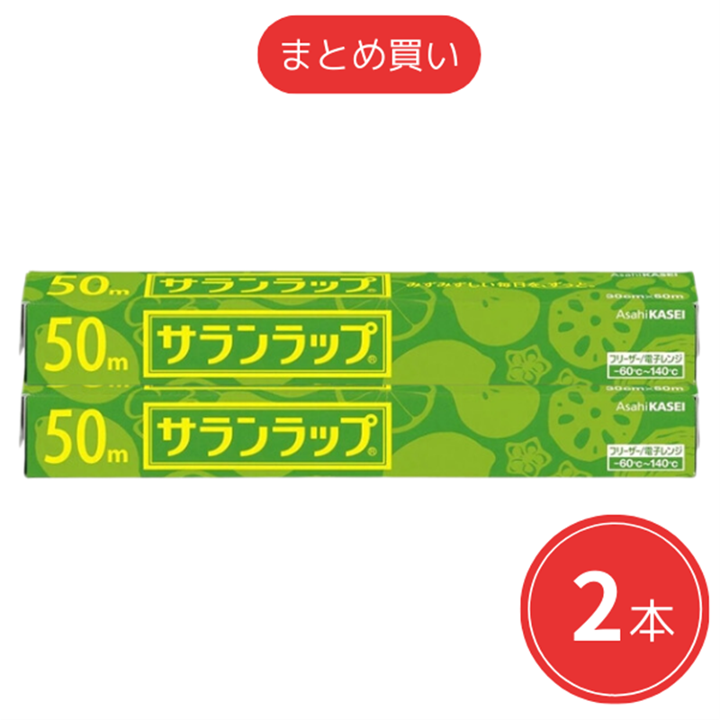 まとめ買い】旭化成 サランラップ 30cm x 50m x2本セット