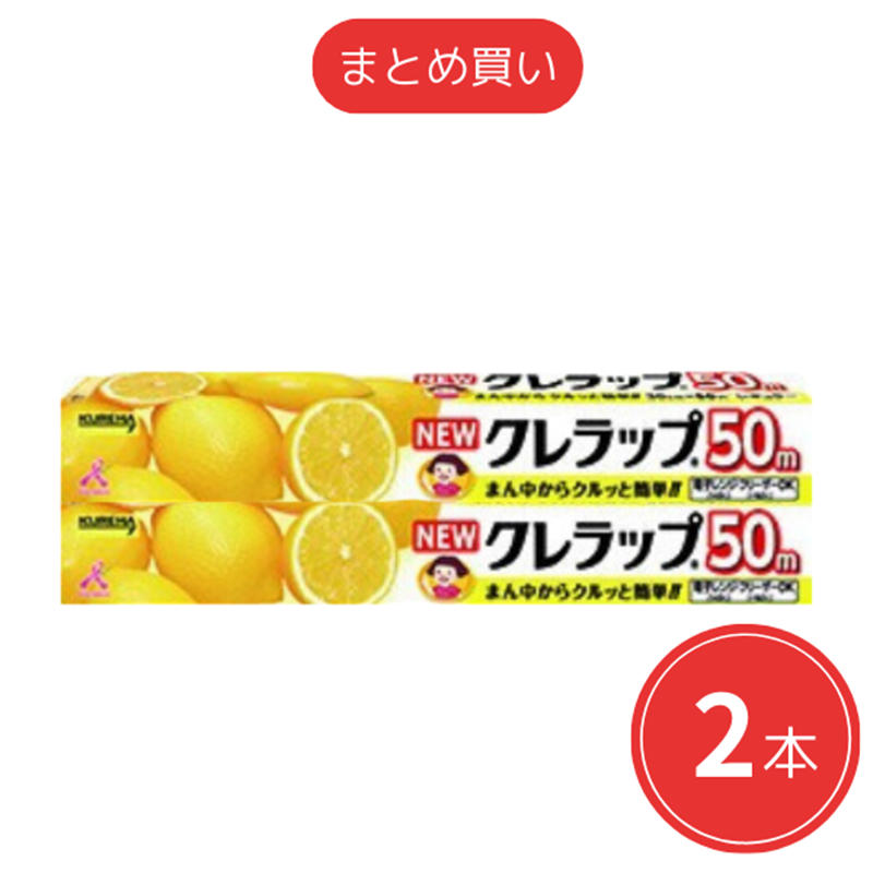【まとめ買い】クレハ NEWクレラップ 30cm × 50m x2本セット
