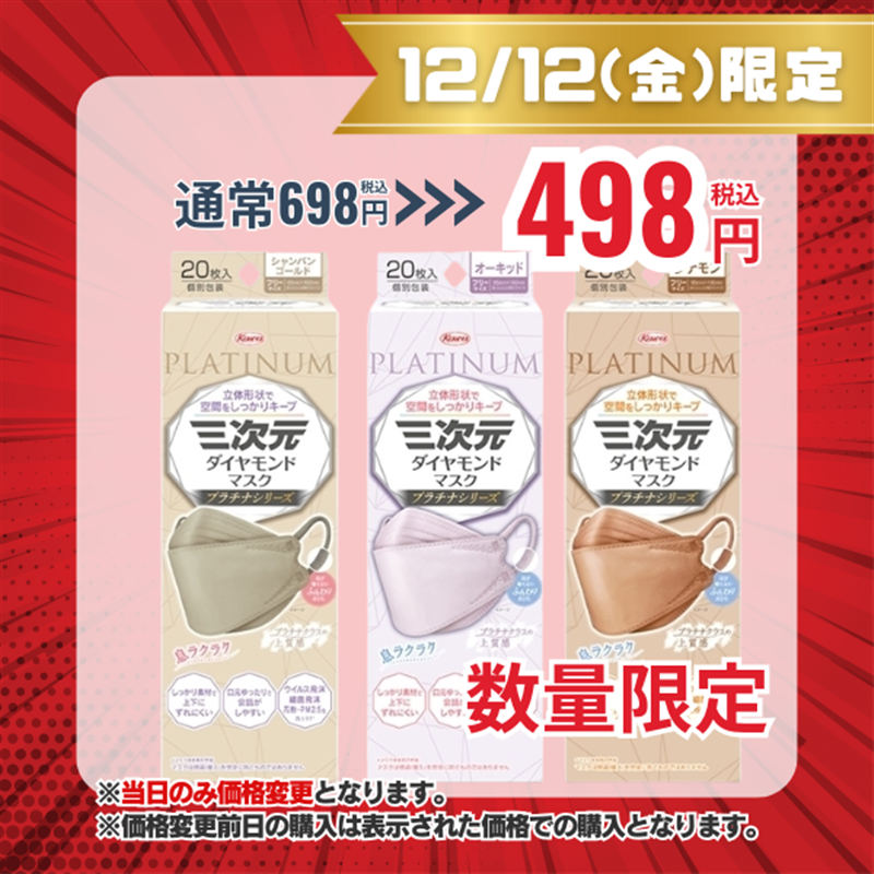 三次元ダイヤモンドマスク　プラチナシリーズ　20枚入 シナモン