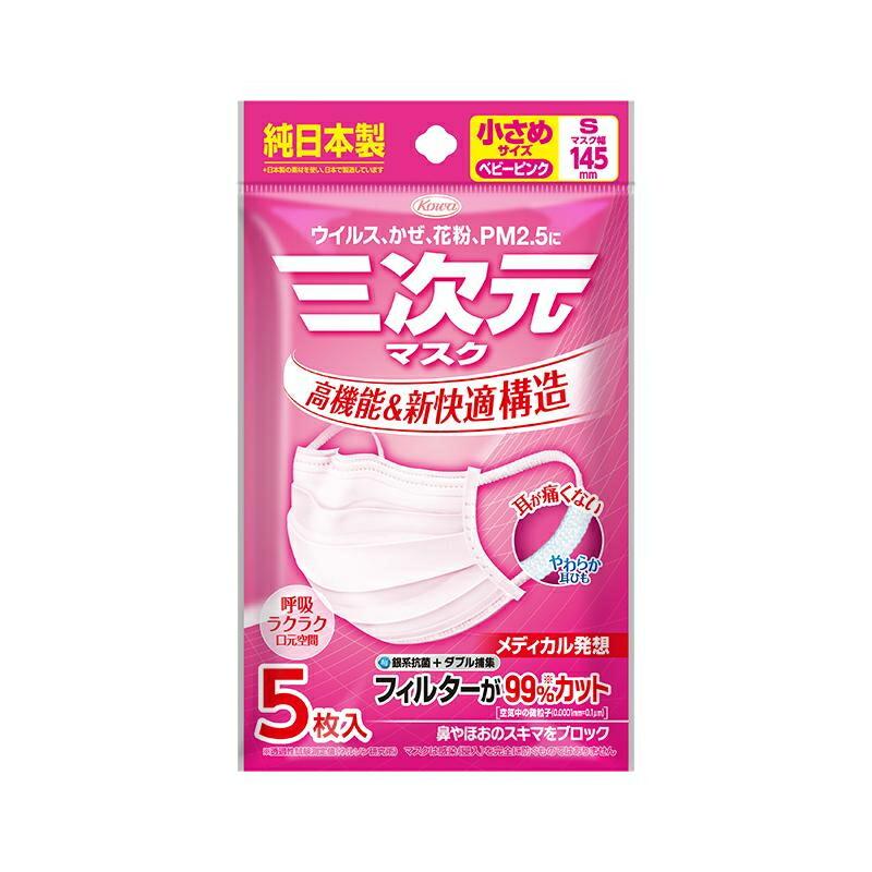 三次元マスク　小さめＳサイズ　ベビーピンク (5枚入) ベビーピンク S　5枚入