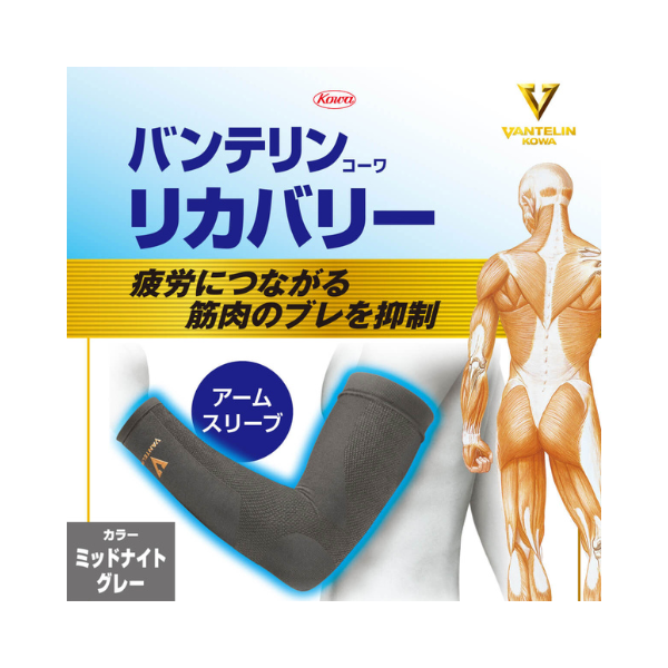 バンテリンコーワリカバリー　腕用　ミッドナイトグレー　左右共通２枚入り　アームスリーブ ミッドナイトグレー S－M