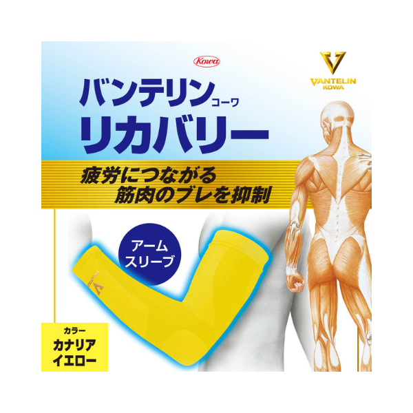 バンテリンコーワリカバリー　腕用　カナリアイエロー　左右共通２枚入り　アームスリーブ カナリアイエロー S－M