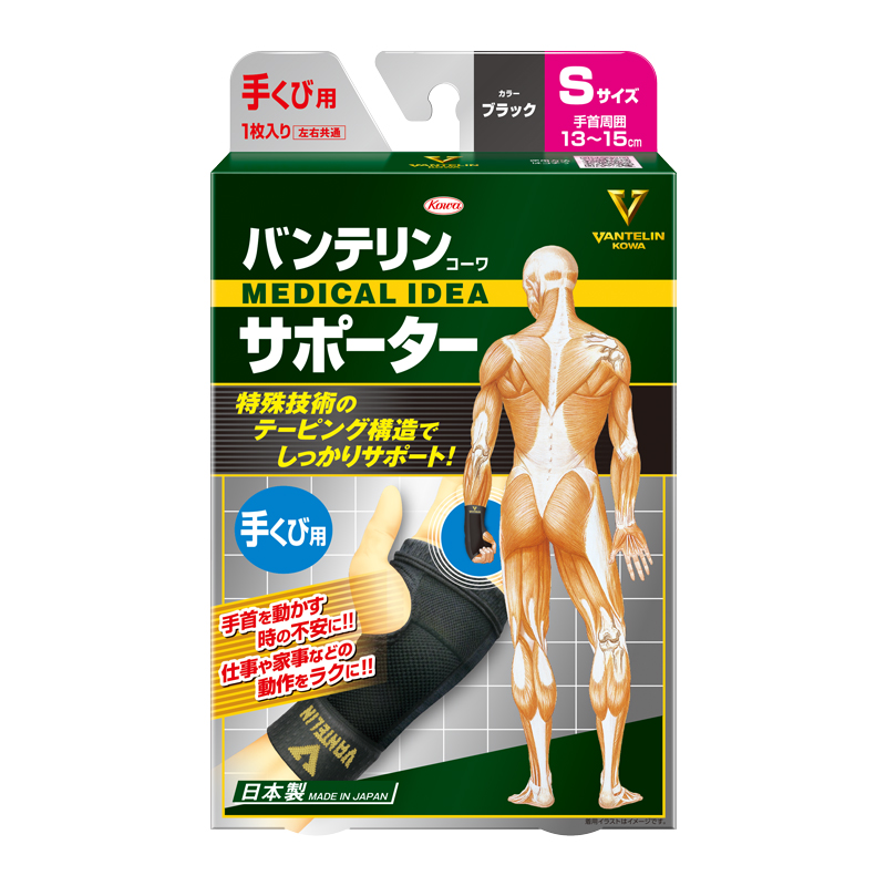 バンテリンコーワサポーター　手くび用 ブラック Ｓ