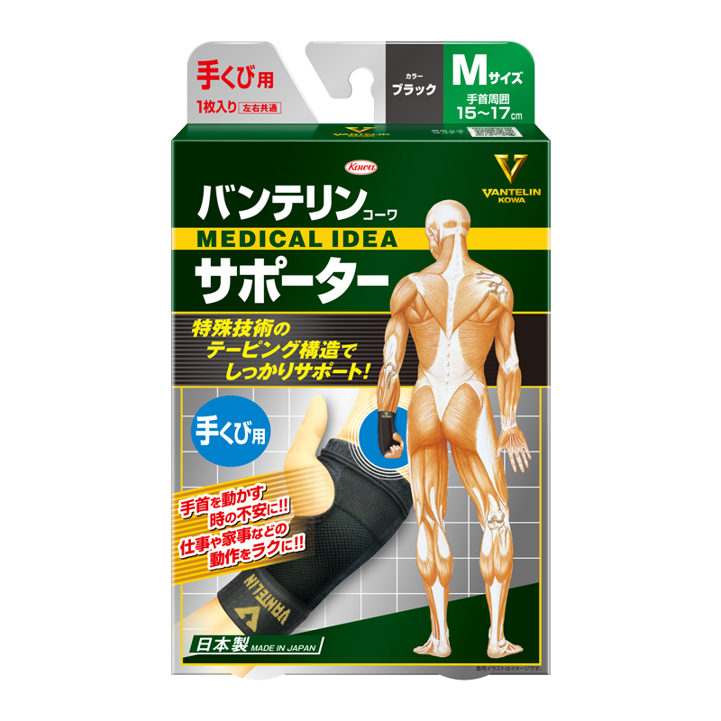 バンテリンコーワサポーター　手くび用 ブラック Ｍ
