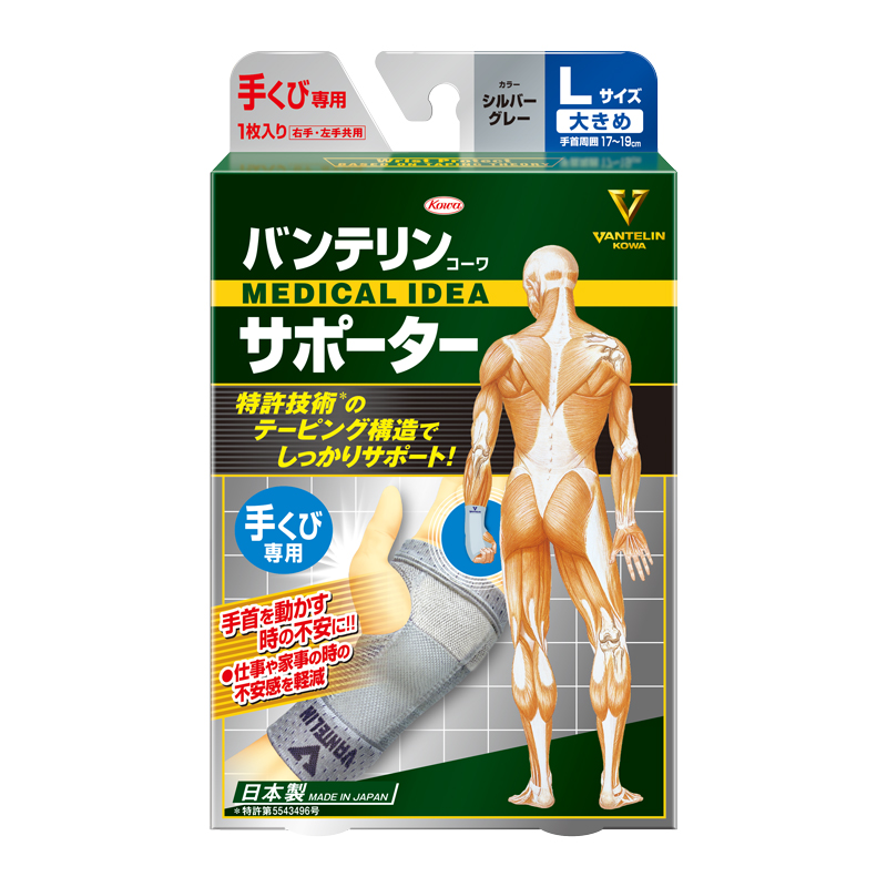 バンテリンコーワサポーター　手くび用 シルバーグレー Ｌ