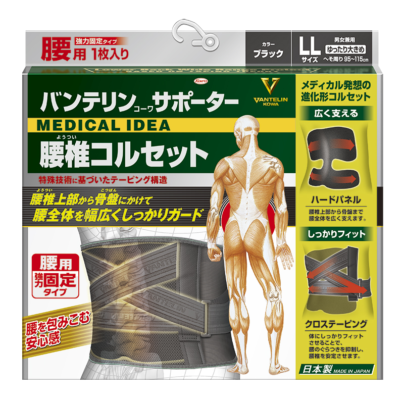 【限定販売】バンテリンコーワサポーター　腰椎コルセット ブラック ＬＬ